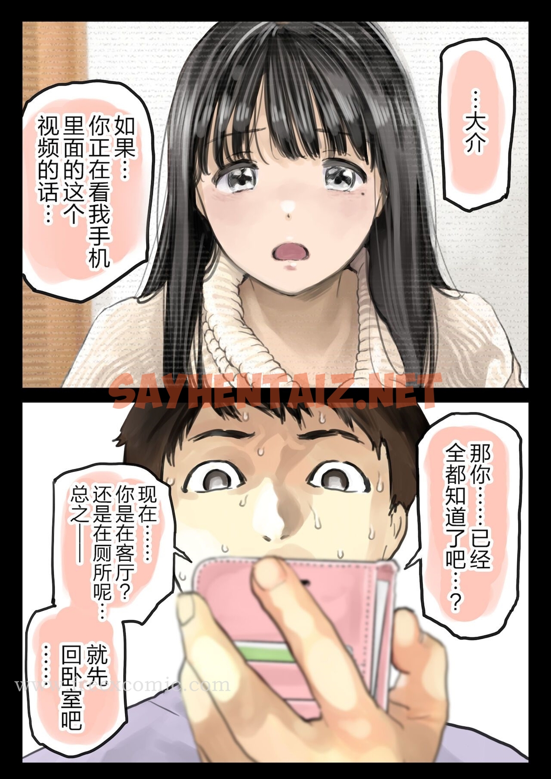 查看漫画(新)[チョコロ] 彼女のスマホを覗いただけなのに 1-3 [無修正] [转尾巴猫汉化] - 第19話 - sayhentaiz.net中的1343047图片