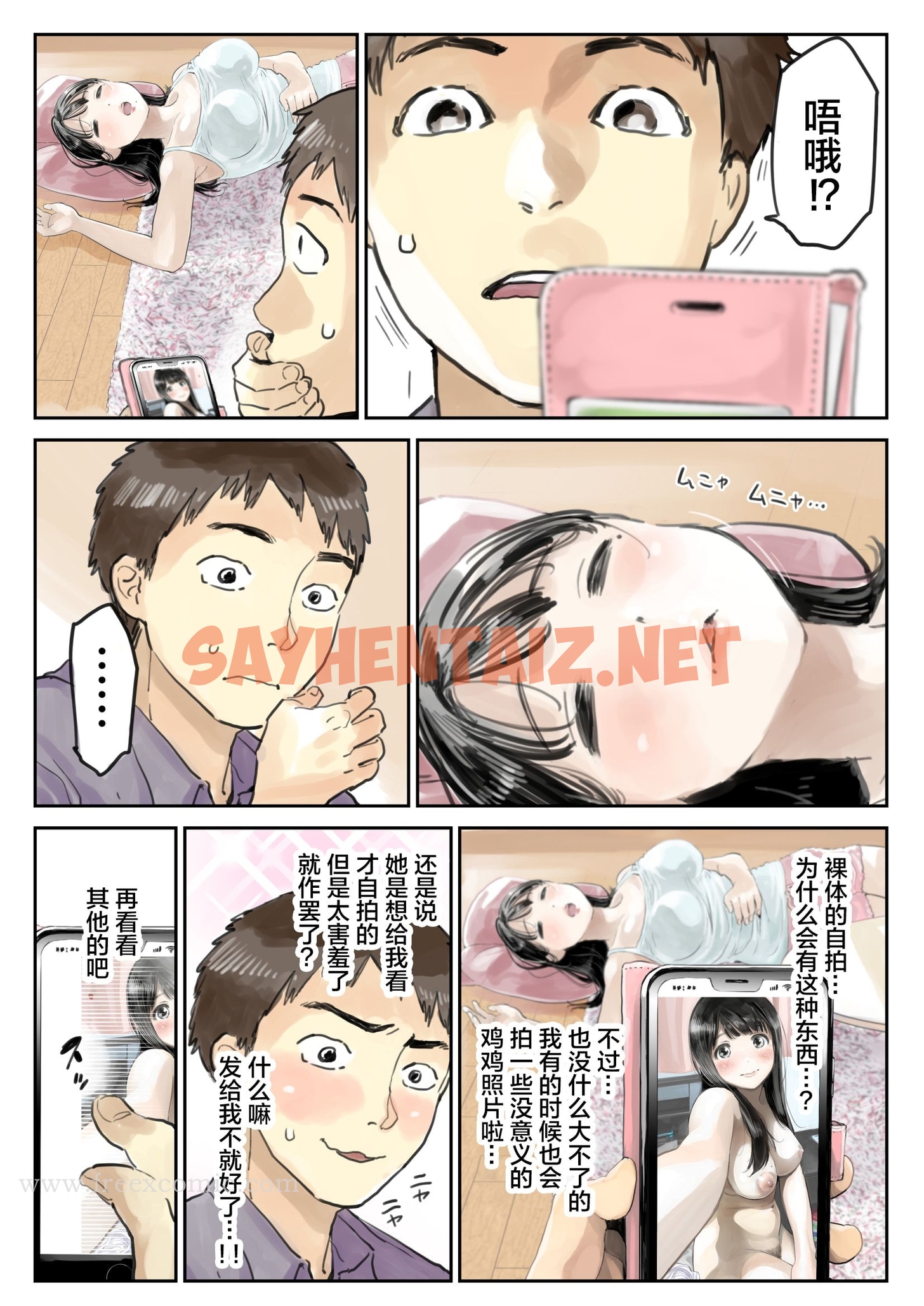 查看漫画(新)[チョコロ] 彼女のスマホを覗いただけなのに 1-3 [無修正] [转尾巴猫汉化] - 第2話 - sayhentaiz.net中的1342881图片