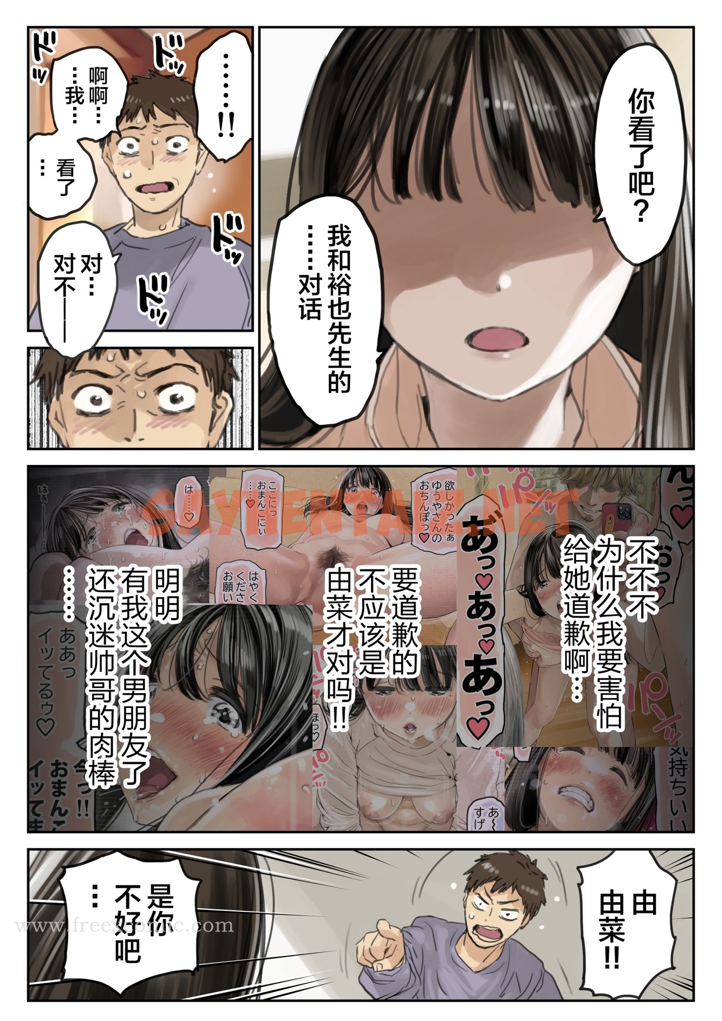 查看漫画(新)[チョコロ] 彼女のスマホを覗いただけなのに 1-3 [無修正] [转尾巴猫汉化] - 第20話 - sayhentaiz.net中的1343054图片