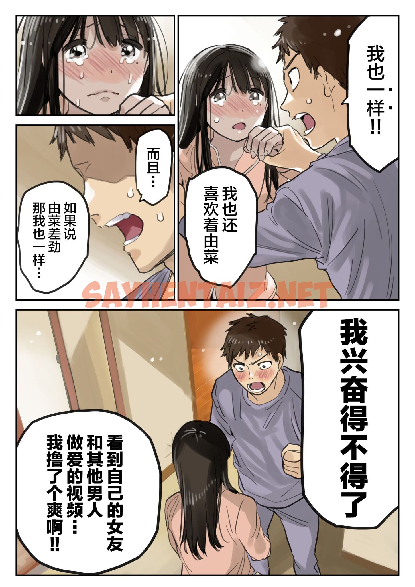 查看漫画(新)[チョコロ] 彼女のスマホを覗いただけなのに 1-3 [無修正] [转尾巴猫汉化] - 第21話 - sayhentaiz.net中的1343063图片