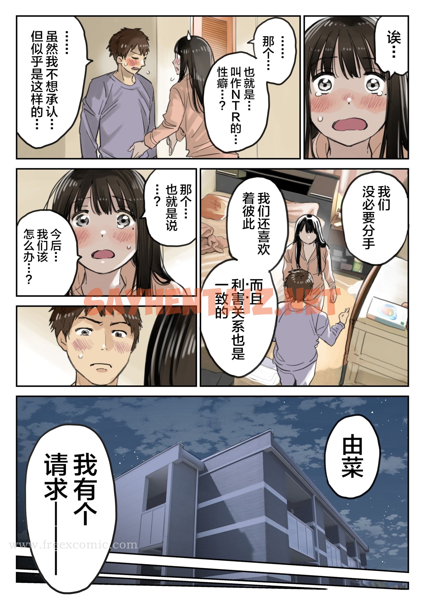 查看漫画(新)[チョコロ] 彼女のスマホを覗いただけなのに 1-3 [無修正] [转尾巴猫汉化] - 第21話 - sayhentaiz.net中的1343064图片