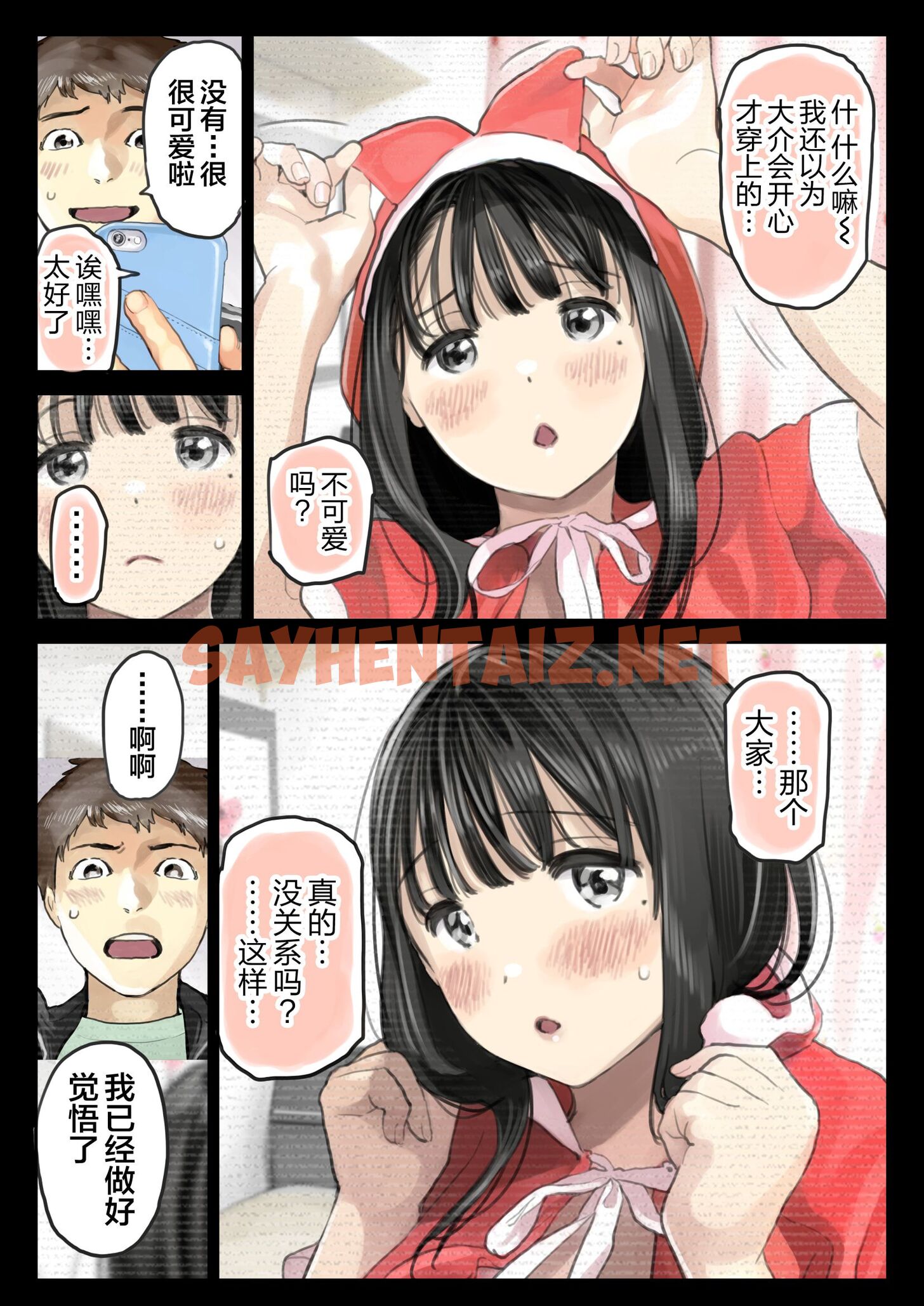 查看漫画(新)[チョコロ] 彼女のスマホを覗いただけなのに 1-3 [無修正] [转尾巴猫汉化] - 第21話 - sayhentaiz.net中的1343070图片