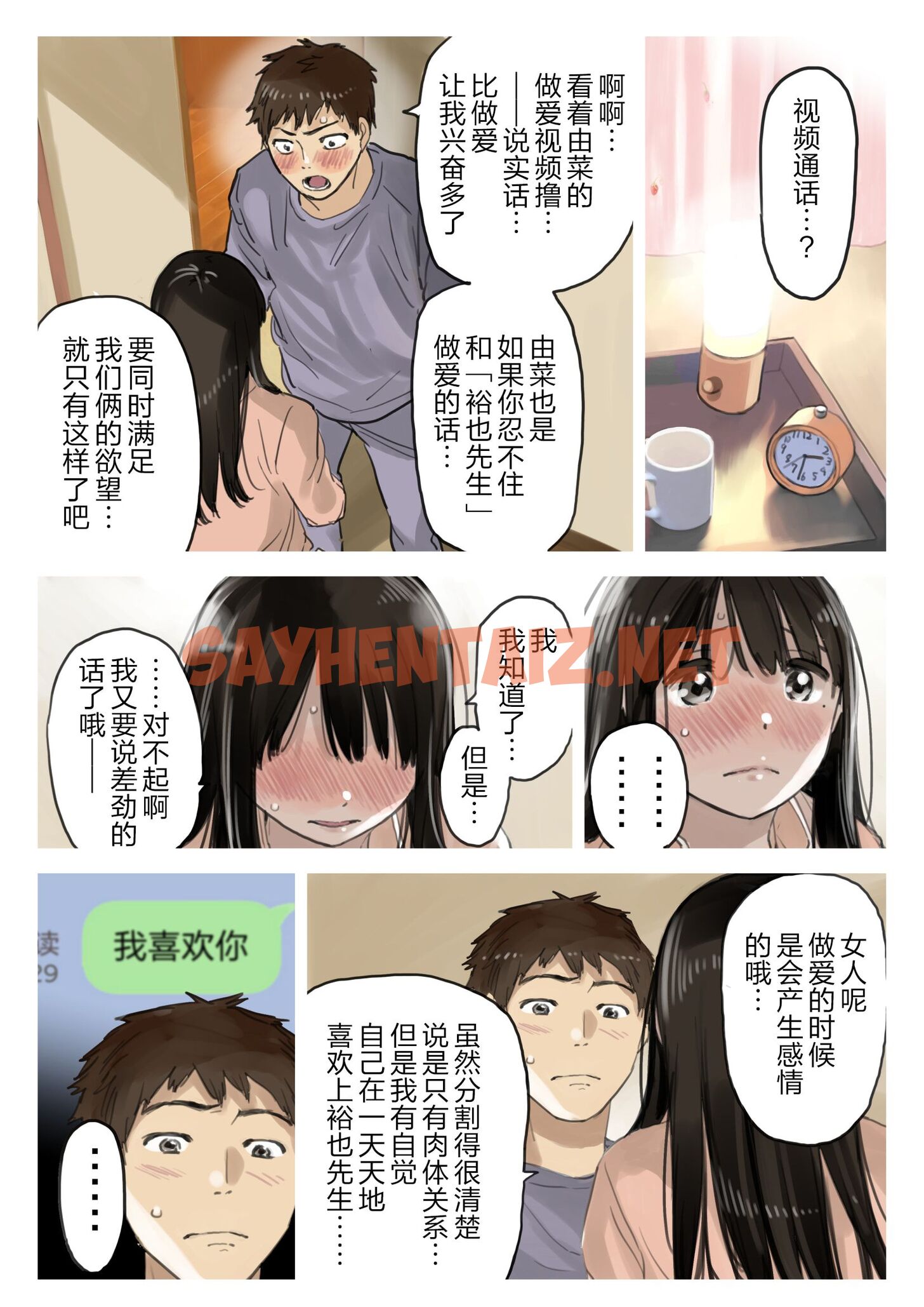 查看漫画(新)[チョコロ] 彼女のスマホを覗いただけなのに 1-3 [無修正] [转尾巴猫汉化] - 第26話 - sayhentaiz.net中的1343121图片