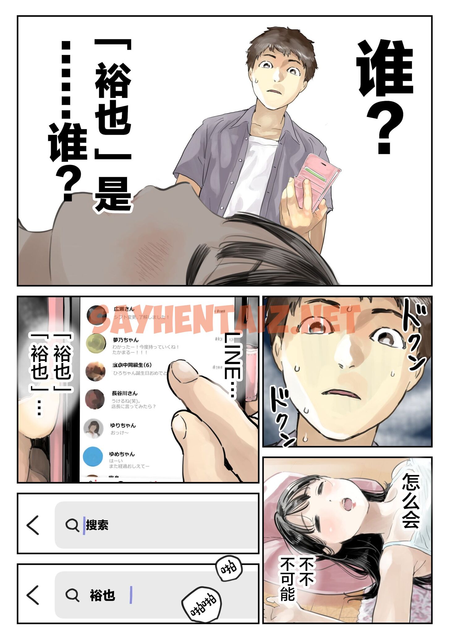 查看漫画(新)[チョコロ] 彼女のスマホを覗いただけなのに 1-3 [無修正] [转尾巴猫汉化] - 第3話 - sayhentaiz.net中的1342890图片