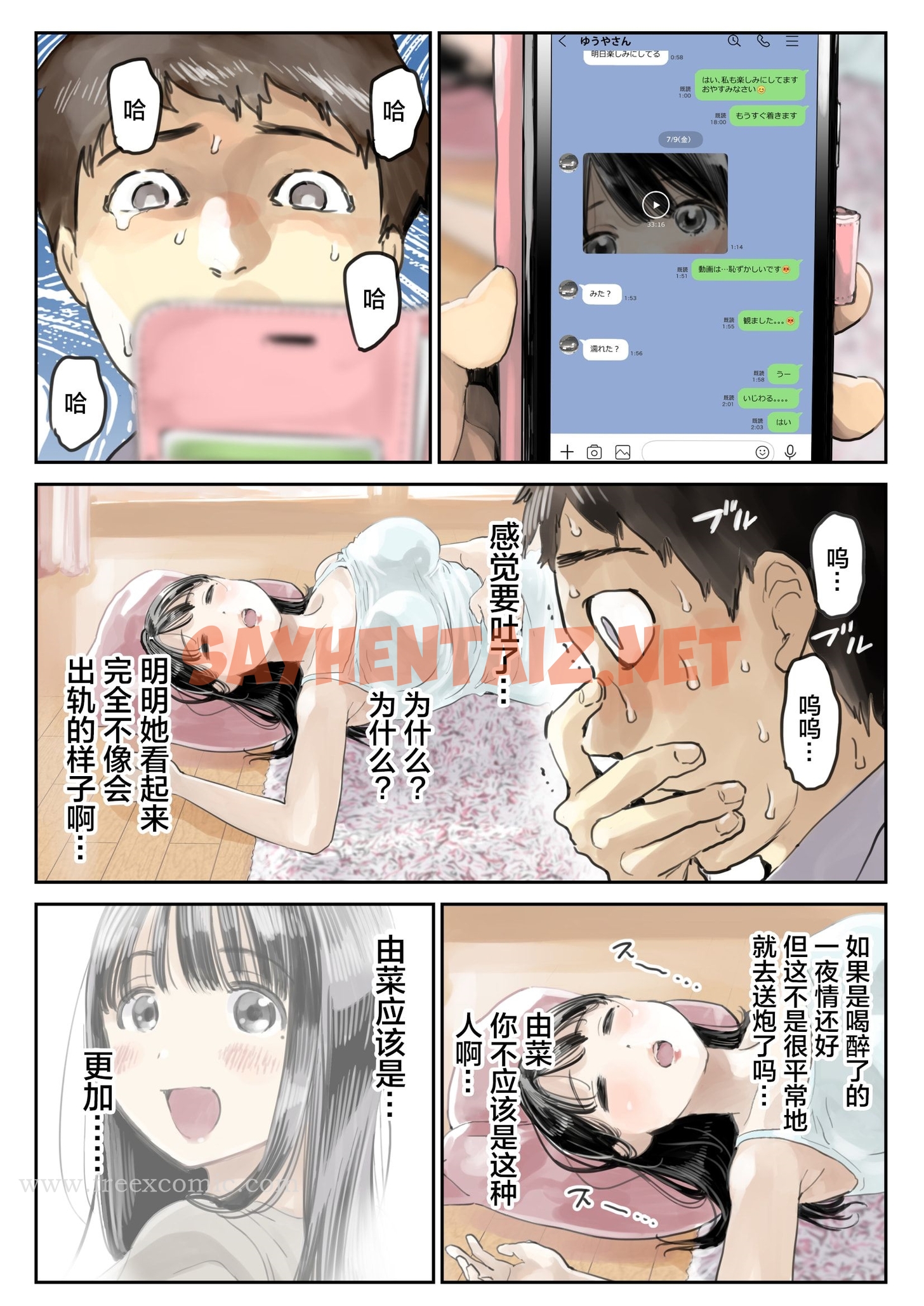 查看漫画(新)[チョコロ] 彼女のスマホを覗いただけなのに 1-3 [無修正] [转尾巴猫汉化] - 第6話 - sayhentaiz.net中的1342916图片