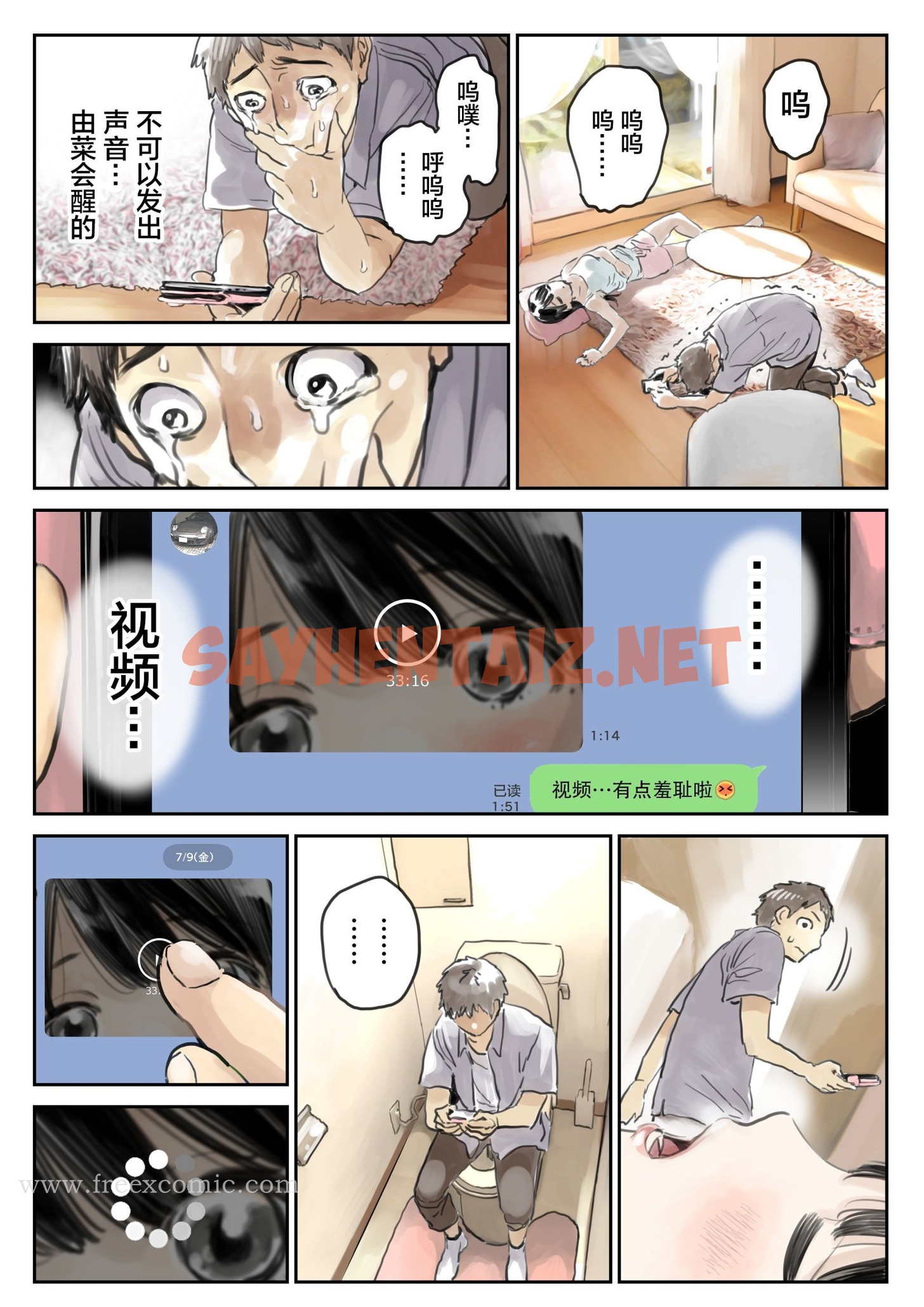 查看漫画(新)[チョコロ] 彼女のスマホを覗いただけなのに 1-3 [無修正] [转尾巴猫汉化] - 第6話 - sayhentaiz.net中的1342917图片