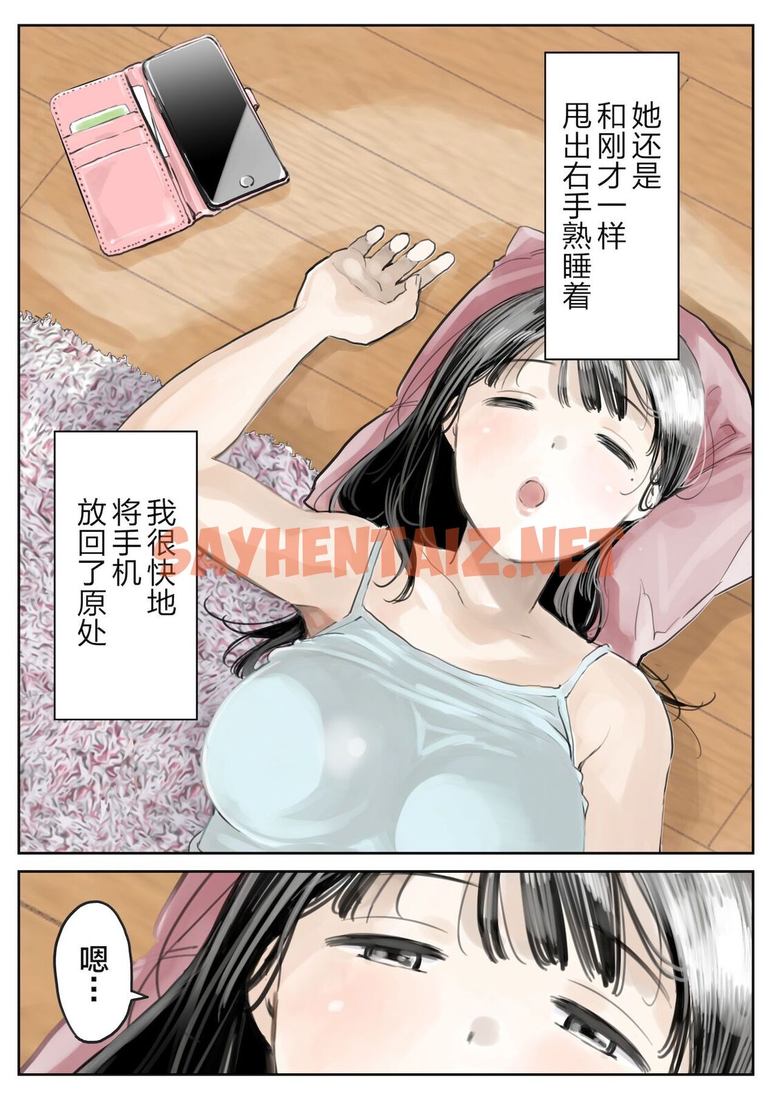 查看漫画(新)[チョコロ] 彼女のスマホを覗いただけなのに 1-3 [無修正] [转尾巴猫汉化] - 第9話 - sayhentaiz.net中的1342941图片