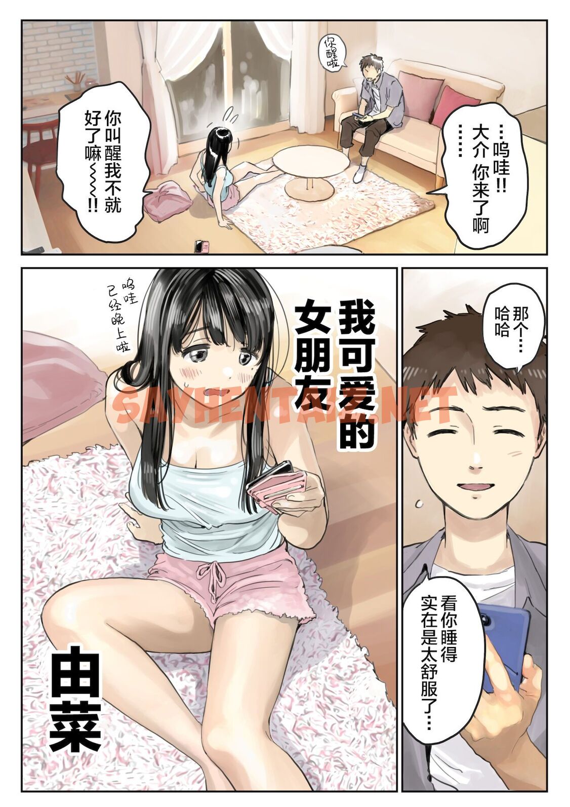 查看漫画(新)[チョコロ] 彼女のスマホを覗いただけなのに 1-3 [無修正] [转尾巴猫汉化] - 第9話 - sayhentaiz.net中的1342942图片