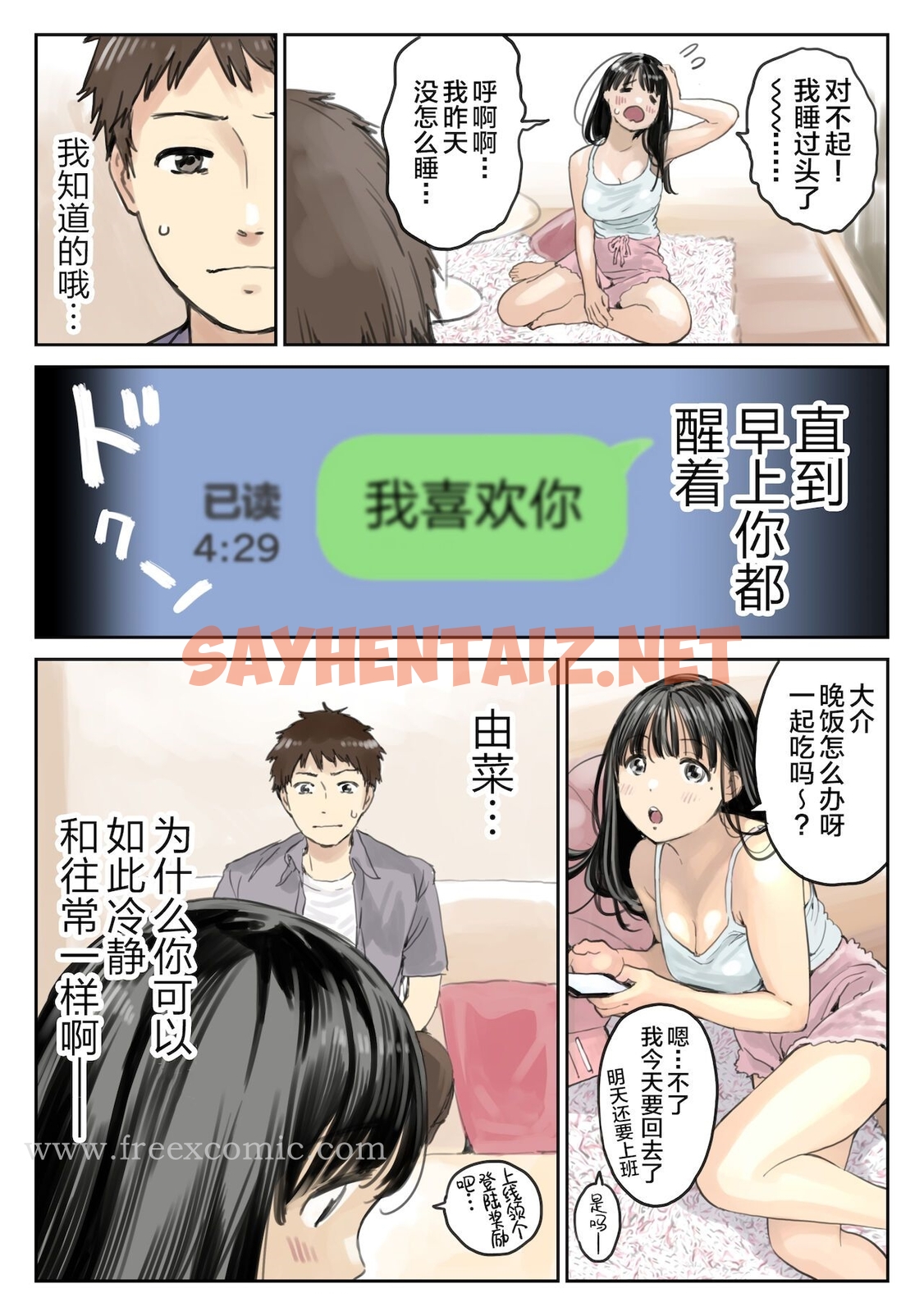 查看漫画(新)[チョコロ] 彼女のスマホを覗いただけなのに 1-3 [無修正] [转尾巴猫汉化] - 第9話 - sayhentaiz.net中的1342943图片