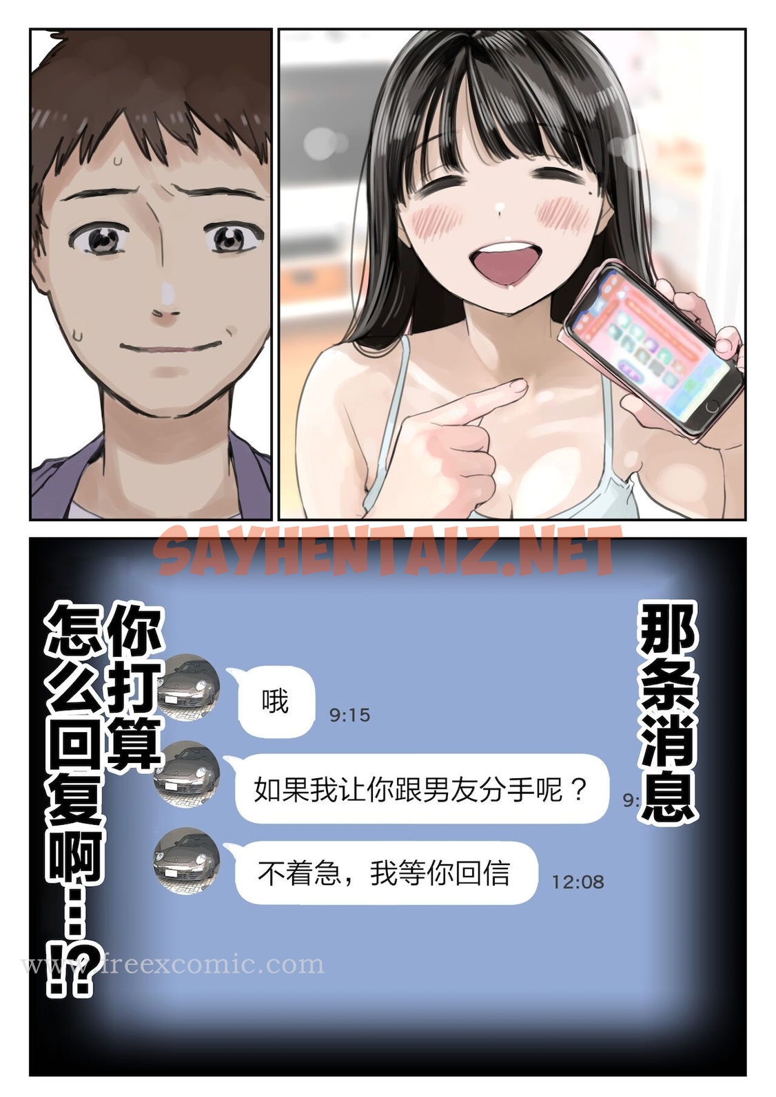 查看漫画(新)[チョコロ] 彼女のスマホを覗いただけなのに 1-3 [無修正] [转尾巴猫汉化] - 第9話 - sayhentaiz.net中的1342944图片