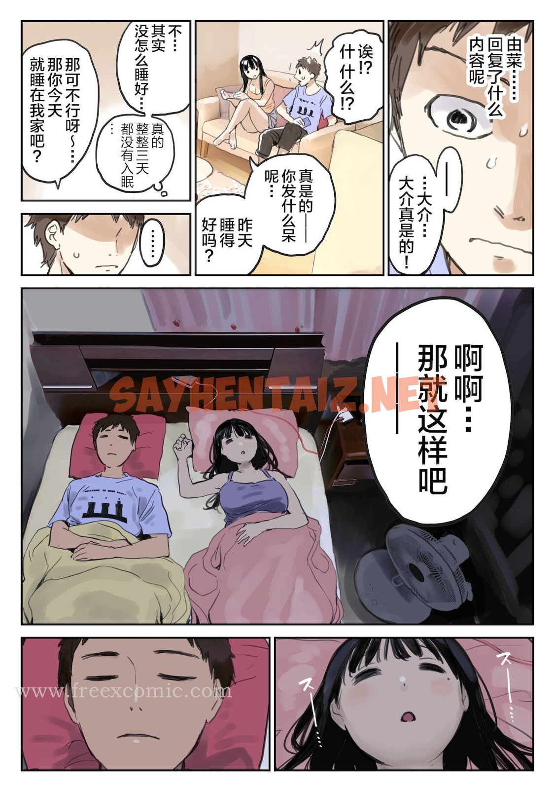 查看漫画(新)[チョコロ] 彼女のスマホを覗いただけなのに 1-3 [無修正] [转尾巴猫汉化] - 第9話 - sayhentaiz.net中的1342947图片