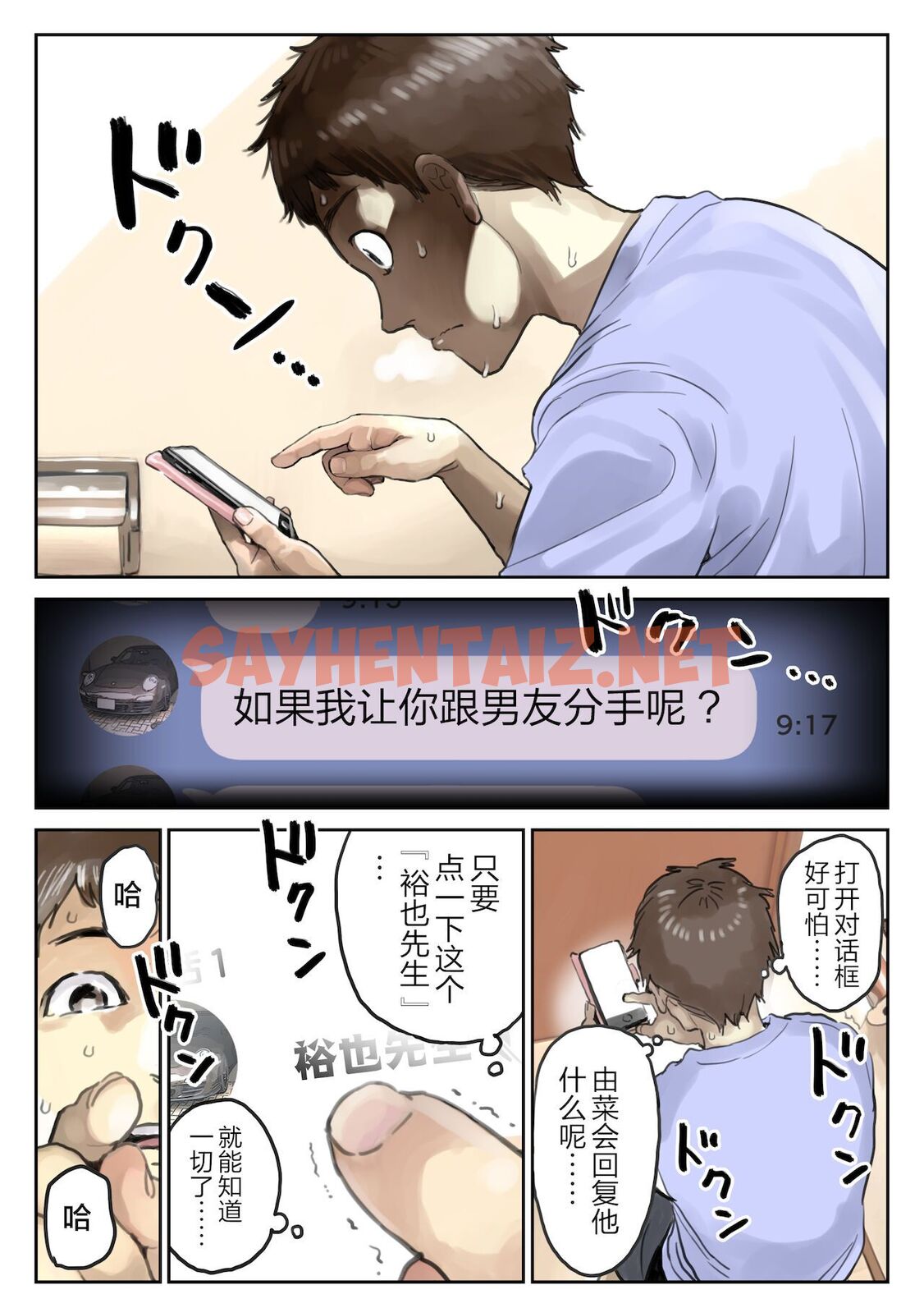 查看漫画(新)[チョコロ] 彼女のスマホを覗いただけなのに 1-3 [無修正] [转尾巴猫汉化] - 第9話 - sayhentaiz.net中的1342949图片