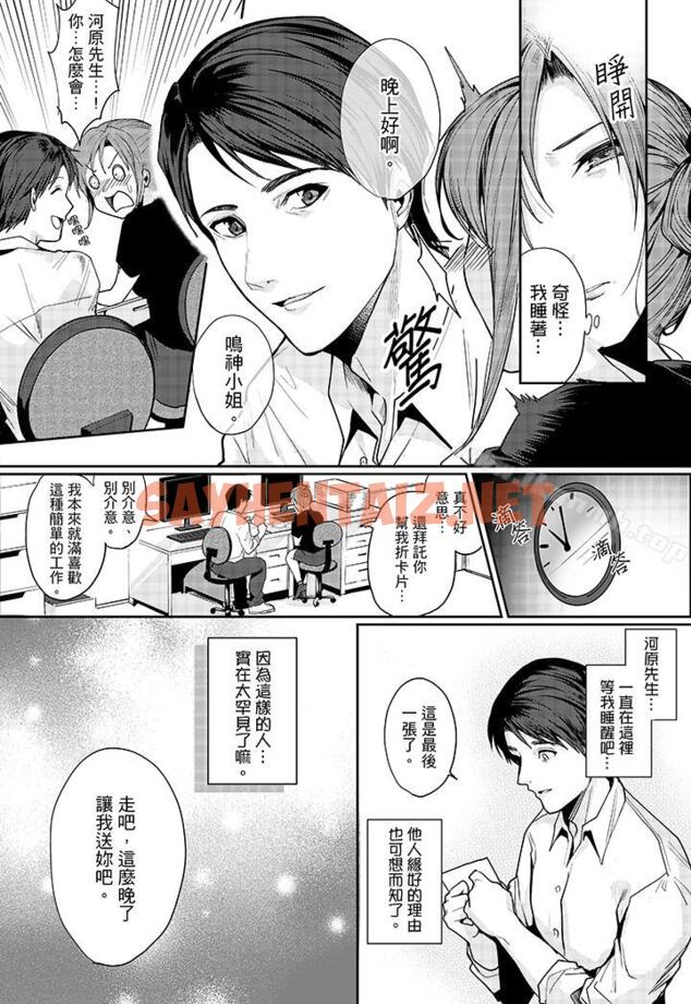 查看漫画「做到天亮真的…可以嗎？」 - 第1話 - sayhentaiz.net中的258178图片