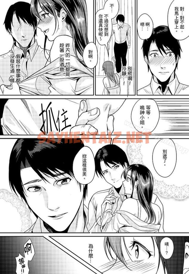 查看漫画「做到天亮真的…可以嗎？」 - 第3話 - sayhentaiz.net中的258768图片