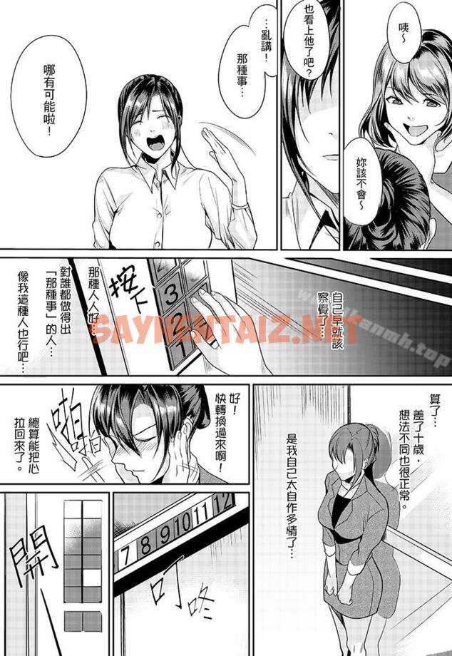 查看漫画「做到天亮真的…可以嗎？」 - 第4話 - sayhentaiz.net中的259117图片