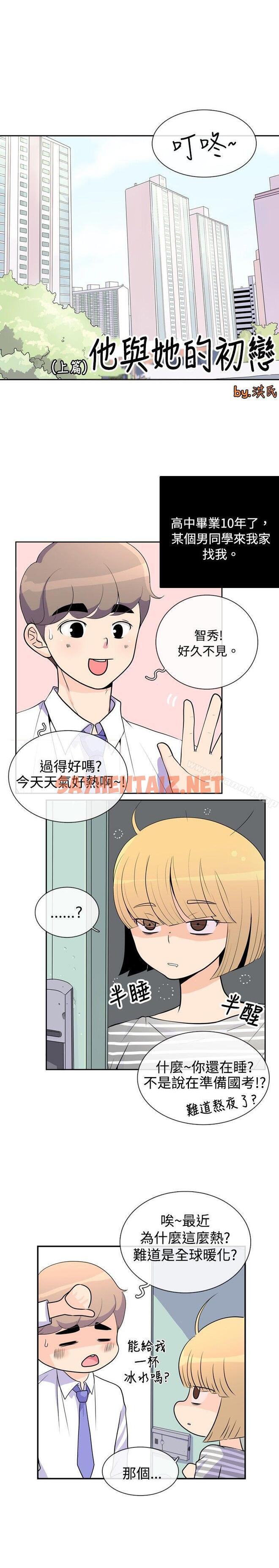 查看漫画10人10色：初體驗 - 洪氏 - 他與她的初戀（上篇） - tymanga.com中的240180图片