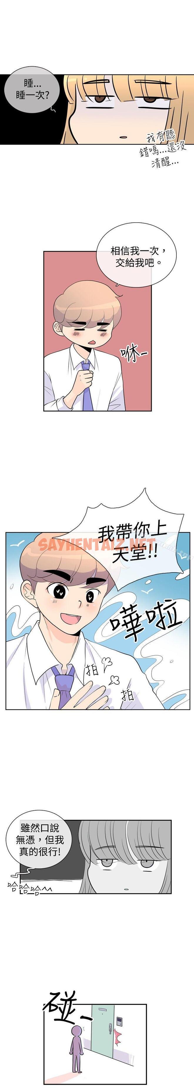 查看漫画10人10色：初體驗 - 洪氏 - 他與她的初戀（上篇） - tymanga.com中的240203图片