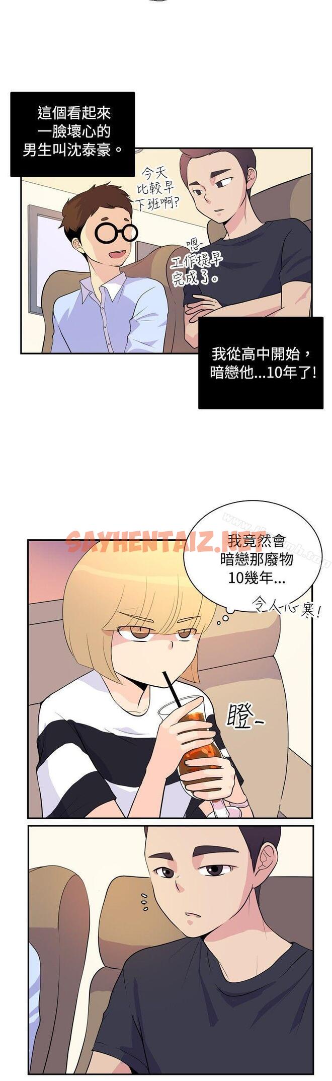 查看漫画10人10色：初體驗 - 洪氏 - 他與她的初戀（上篇） - tymanga.com中的240283图片