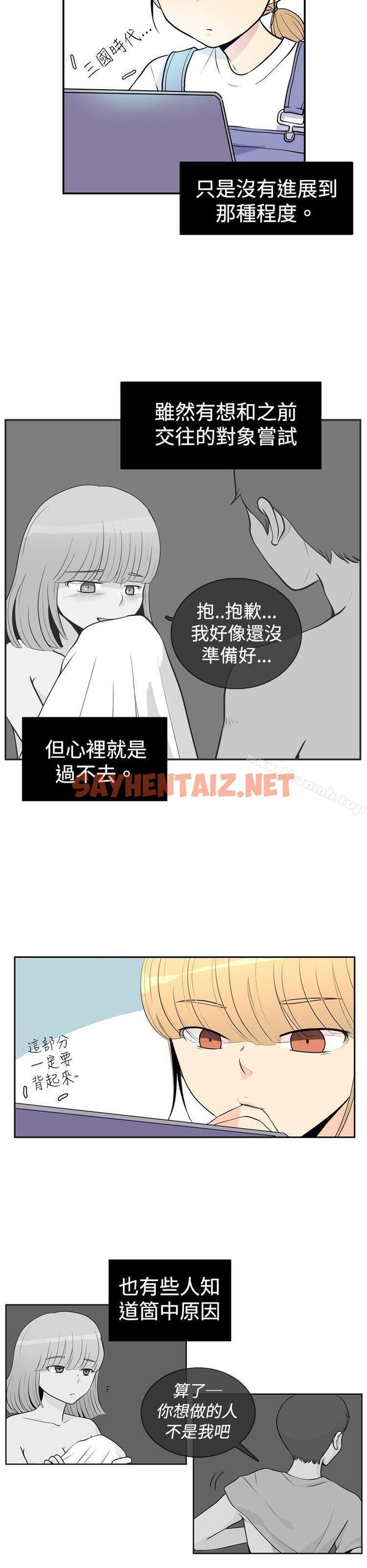 查看漫画10人10色：初體驗 - 洪氏 - 他與她的初戀（上篇） - tymanga.com中的240382图片