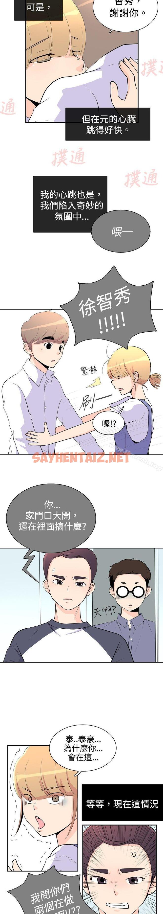 查看漫画10人10色：初體驗 - 洪氏 - 他與她的初戀（上篇） - tymanga.com中的240618图片