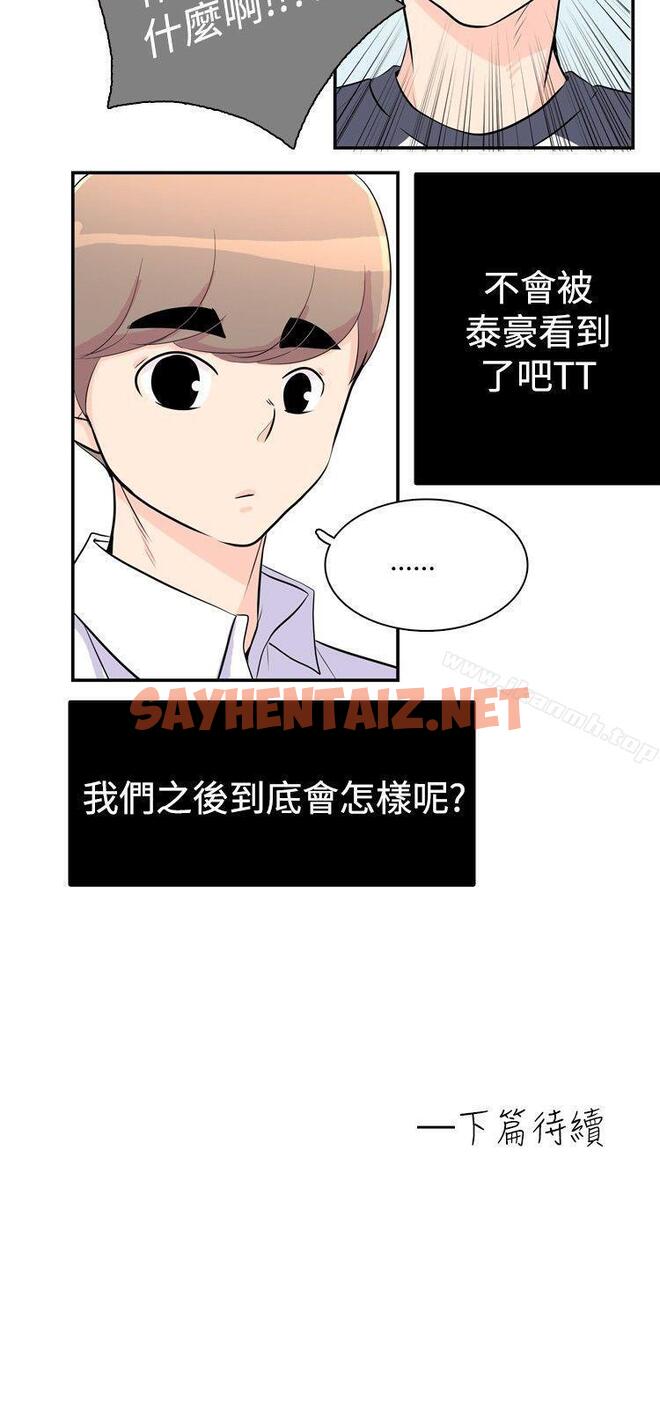 查看漫画10人10色：初體驗 - 洪氏 - 他與她的初戀（上篇） - tymanga.com中的240636图片