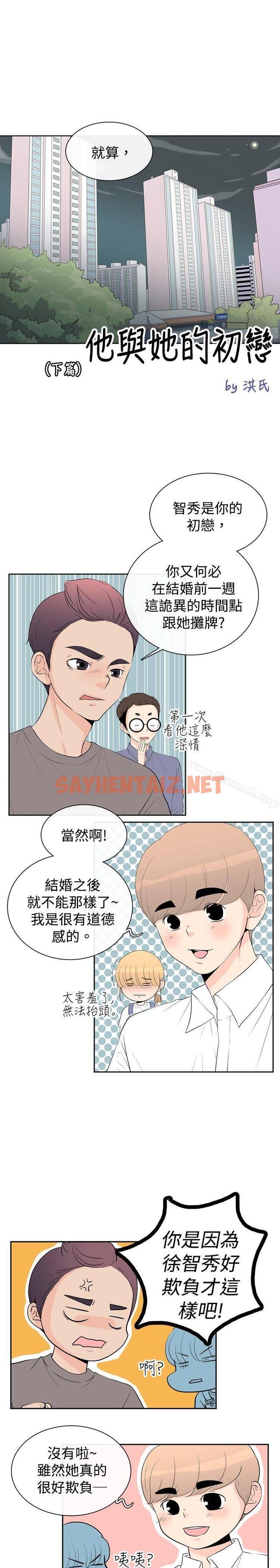 查看漫画10人10色：初體驗 - 洪氏 - 他與她的初戀（下篇） - tymanga.com中的240654图片