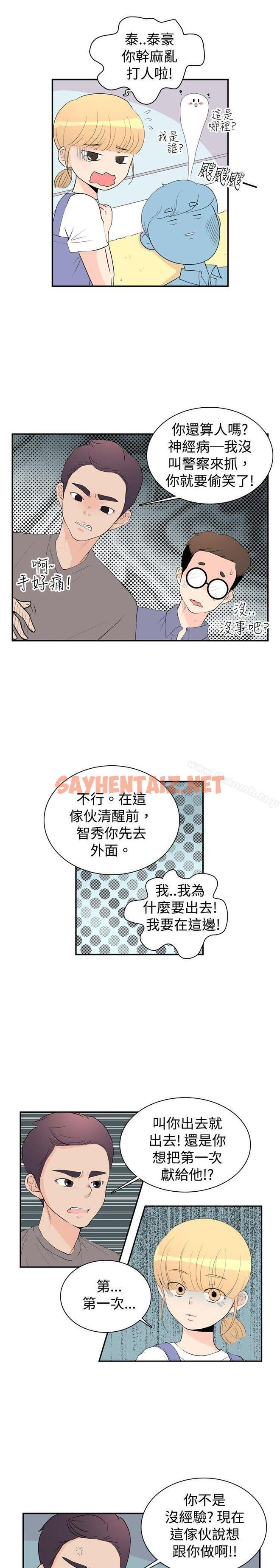 查看漫画10人10色：初體驗 - 洪氏 - 他與她的初戀（下篇） - tymanga.com中的240728图片