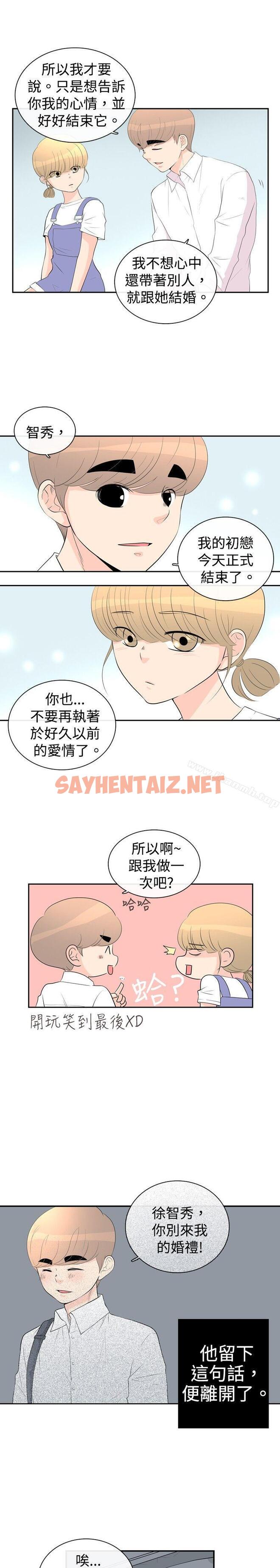 查看漫画10人10色：初體驗 - 洪氏 - 他與她的初戀（下篇） - tymanga.com中的240872图片