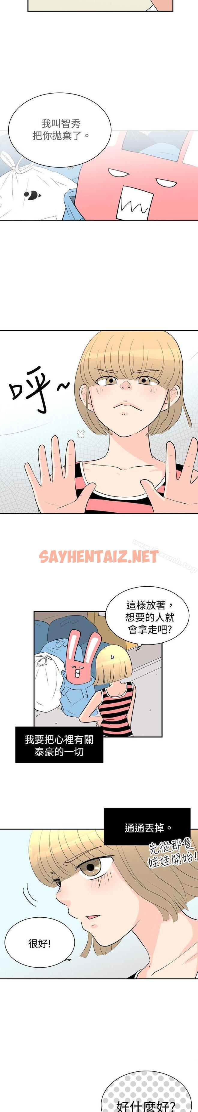 查看漫画10人10色：初體驗 - 洪氏 - 他與她的初戀（下篇） - tymanga.com中的241036图片