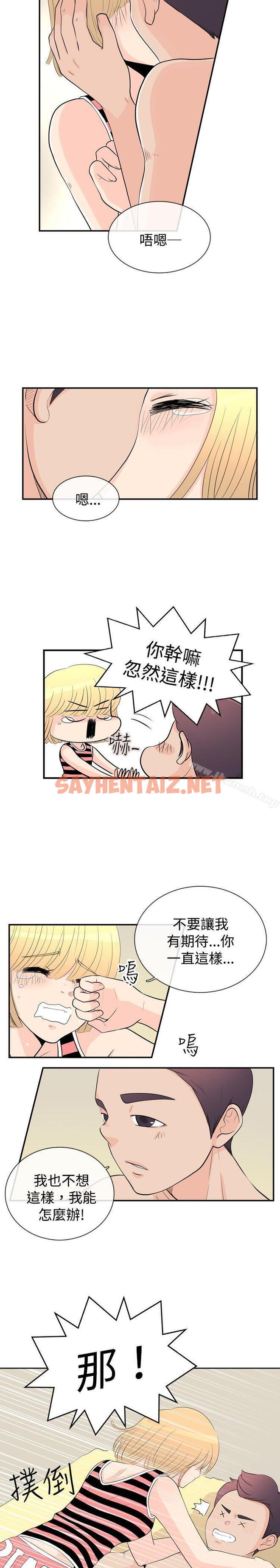 查看漫画10人10色：初體驗 - 洪氏 - 他與她的初戀（下篇） - tymanga.com中的241154图片