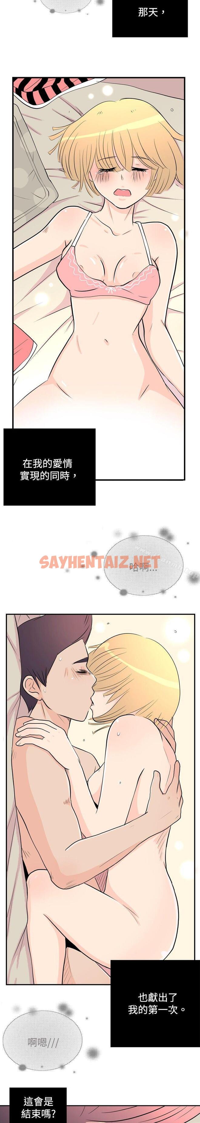 查看漫画10人10色：初體驗 - 洪氏 - 他與她的初戀（下篇） - tymanga.com中的241210图片