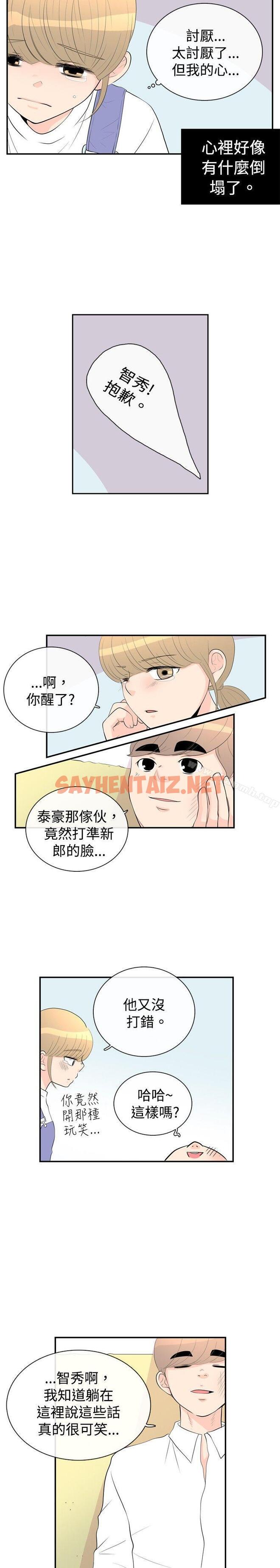 查看漫画10人10色：初體驗 - 洪氏 - 他與她的初戀（下篇） - tymanga.com中的409024图片