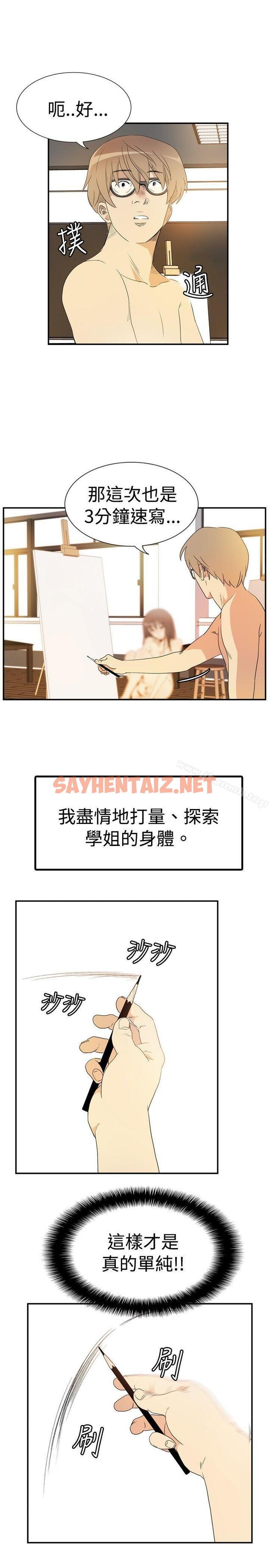 查看漫画10人10色：初體驗 - 李志勳 - 速寫2 - tymanga.com中的243390图片