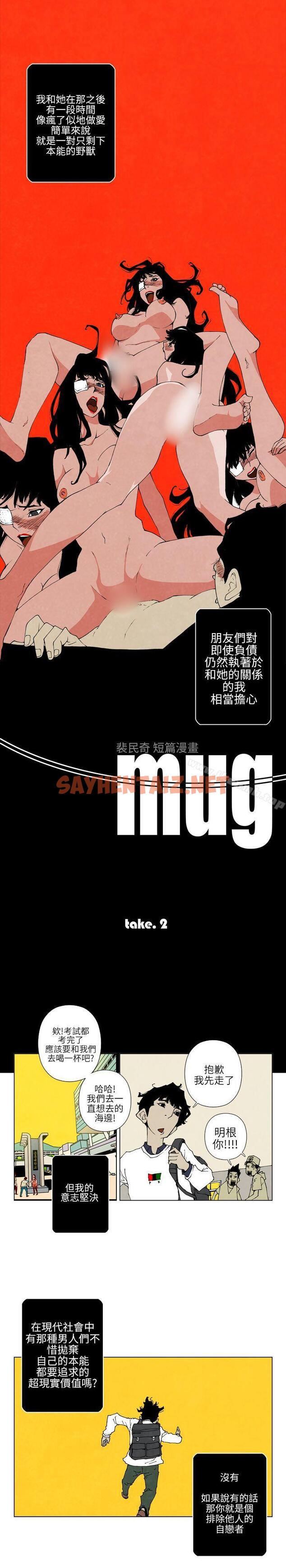 查看漫画10人10色：初體驗 - 裴民奇 - mug(下) - tymanga.com中的228812图片