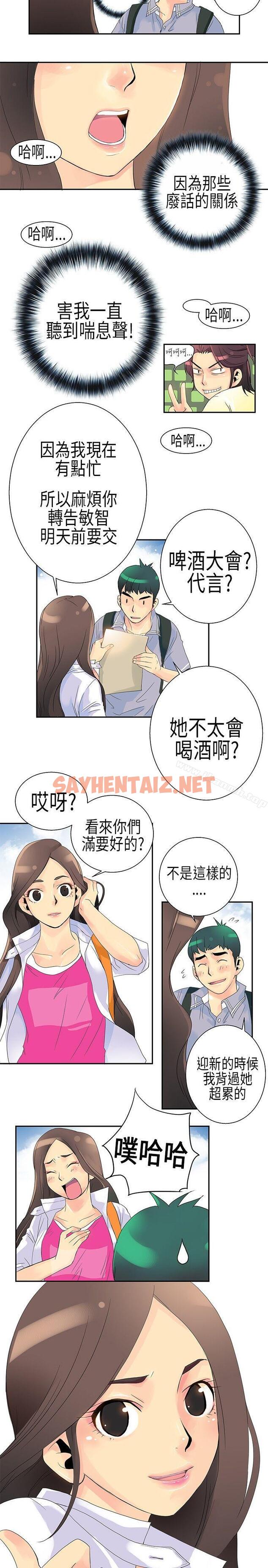 查看漫画10人10色：初體驗 - POPOTON - 錯覺的泥沼(上) - tymanga.com中的239086图片