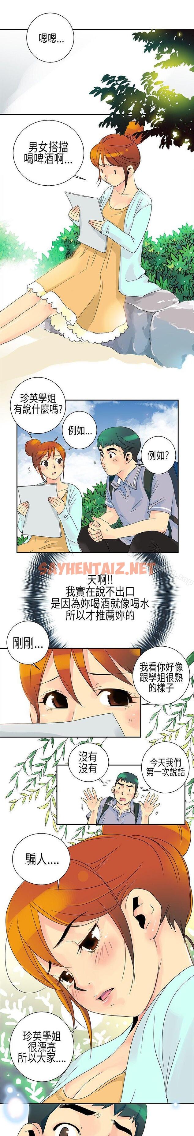 查看漫画10人10色：初體驗 - POPOTON - 錯覺的泥沼(上) - tymanga.com中的239156图片