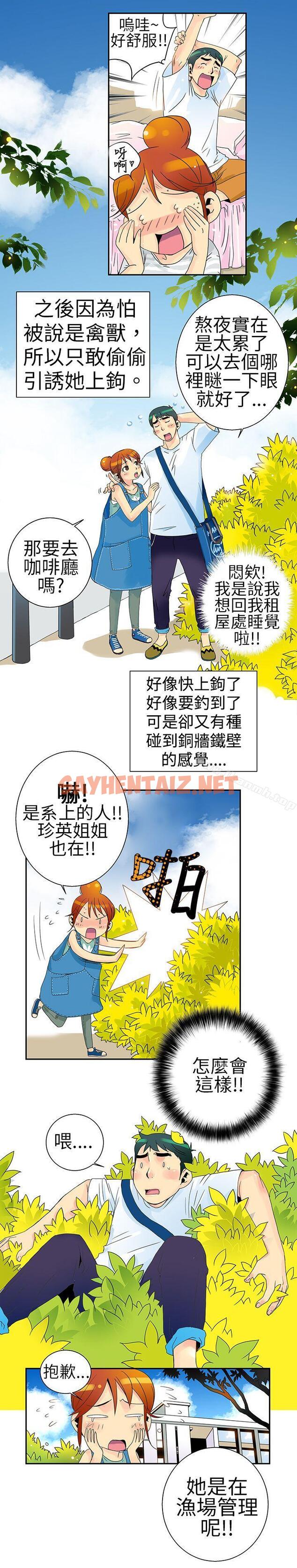 查看漫画10人10色：初體驗 - POPOTON - 錯覺的泥沼(下) - tymanga.com中的239862图片