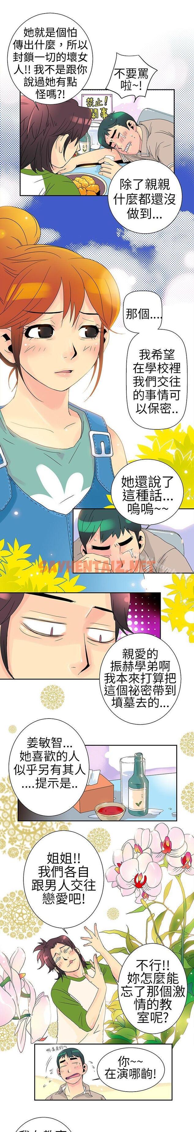 查看漫画10人10色：初體驗 - POPOTON - 錯覺的泥沼(下) - tymanga.com中的239872图片