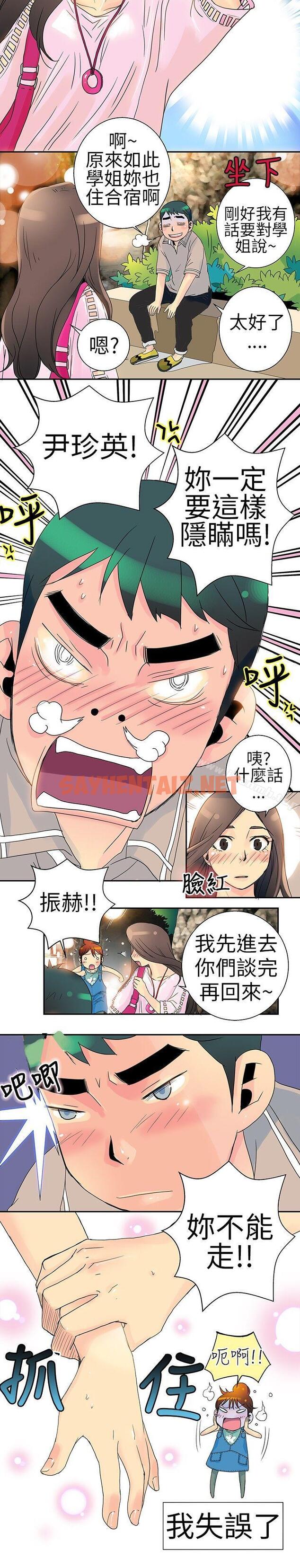 查看漫画10人10色：初體驗 - POPOTON - 錯覺的泥沼(下) - tymanga.com中的239972图片