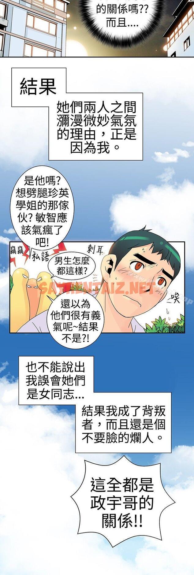 查看漫画10人10色：初體驗 - POPOTON - 錯覺的泥沼(下) - tymanga.com中的240122图片