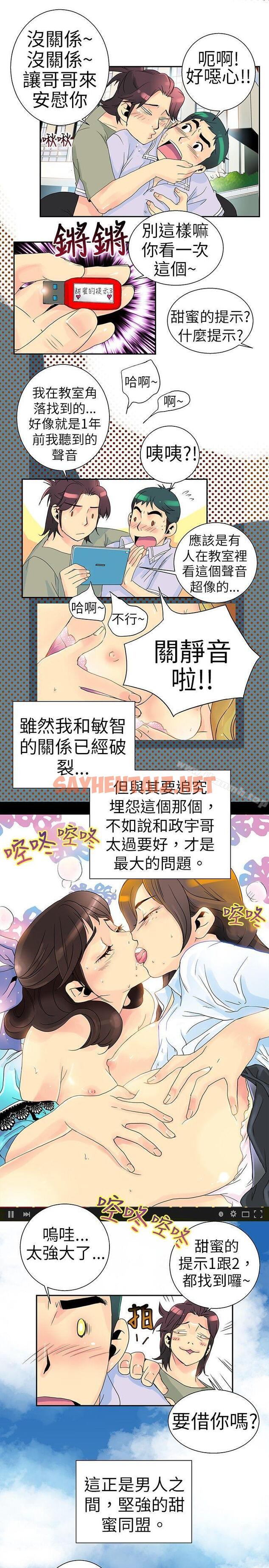 查看漫画10人10色：初體驗 - POPOTON - 錯覺的泥沼(下) - tymanga.com中的240134图片