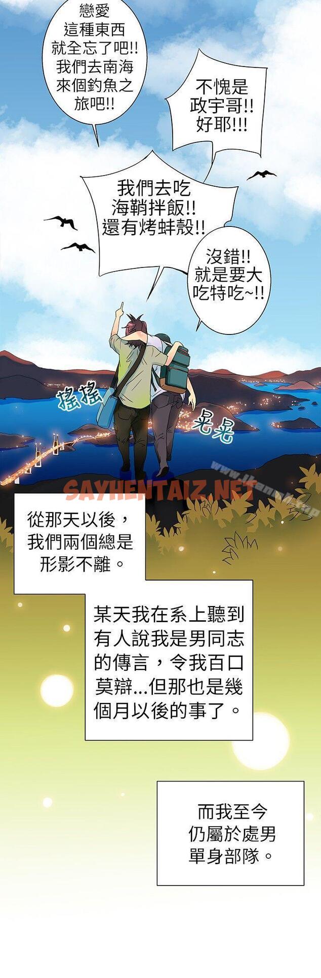 查看漫画10人10色：初體驗 - POPOTON - 錯覺的泥沼(下) - tymanga.com中的240141图片