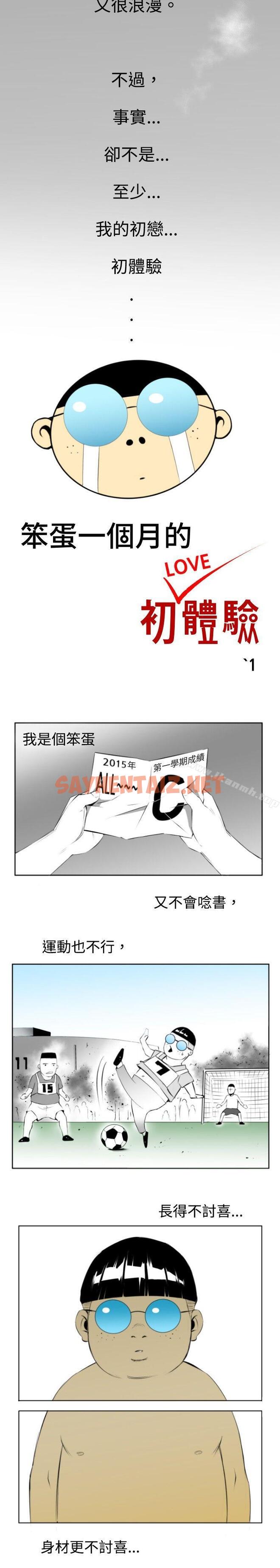 查看漫画10人10色：初體驗 - 錢葛意-笨蛋一個月的初體驗(上) - tymanga.com中的237904图片