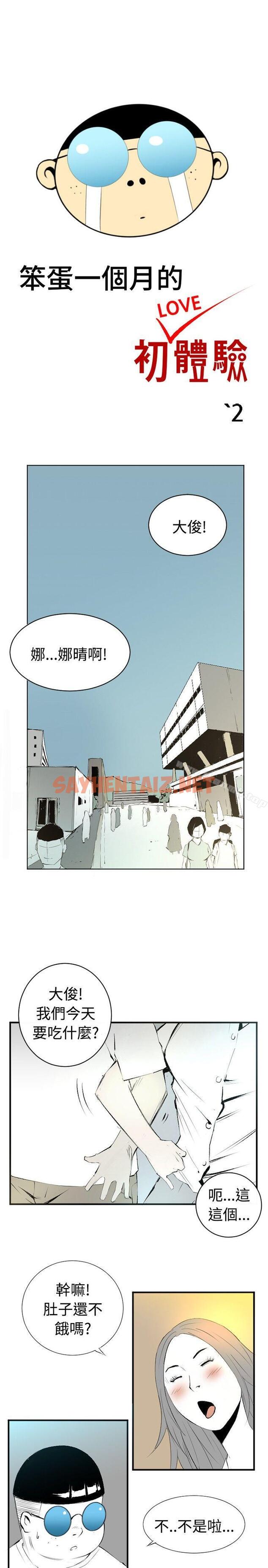 查看漫画10人10色：初體驗 - 錢葛意-笨蛋一個月的初體驗(下) - tymanga.com中的238175图片