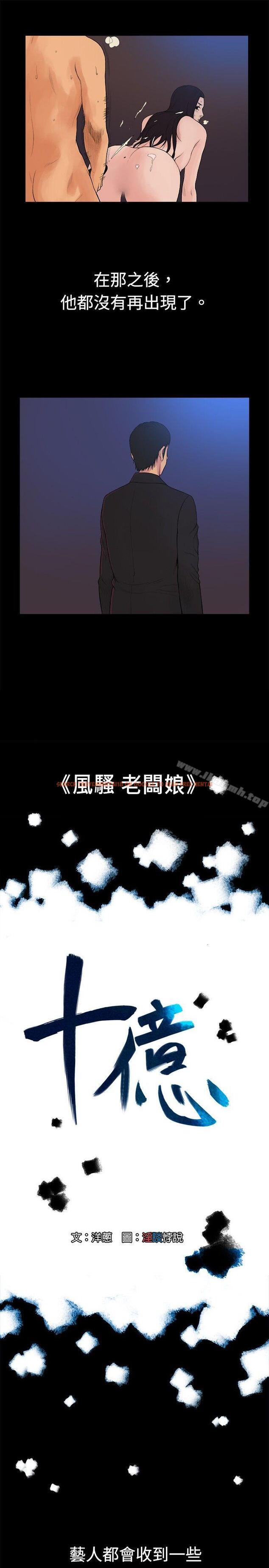 查看漫画10億風騷老闆娘 - 第18話 - sayhentaiz.net中的23820图片