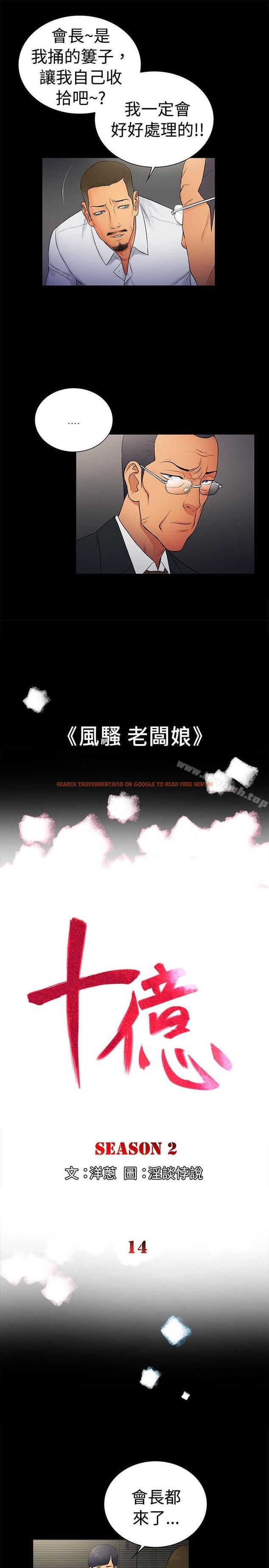 查看漫画10億風騷老闆娘 - 第2季-第14話 - sayhentaiz.net中的28593图片