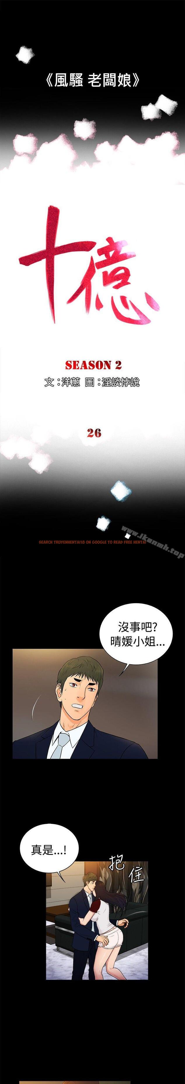 查看漫画10億風騷老闆娘 - 第2季-第26話 - tymanga.com中的31391图片