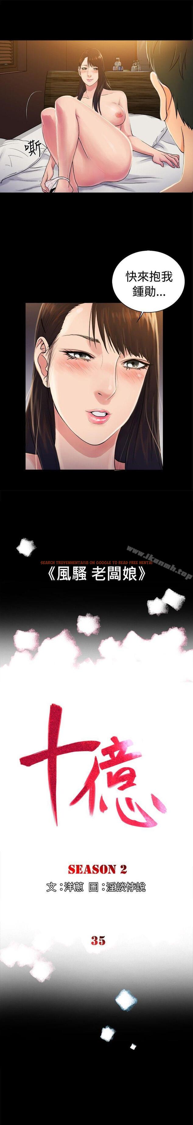 查看漫画10億風騷老闆娘 - 第2季-第35話 - tymanga.com中的33379图片