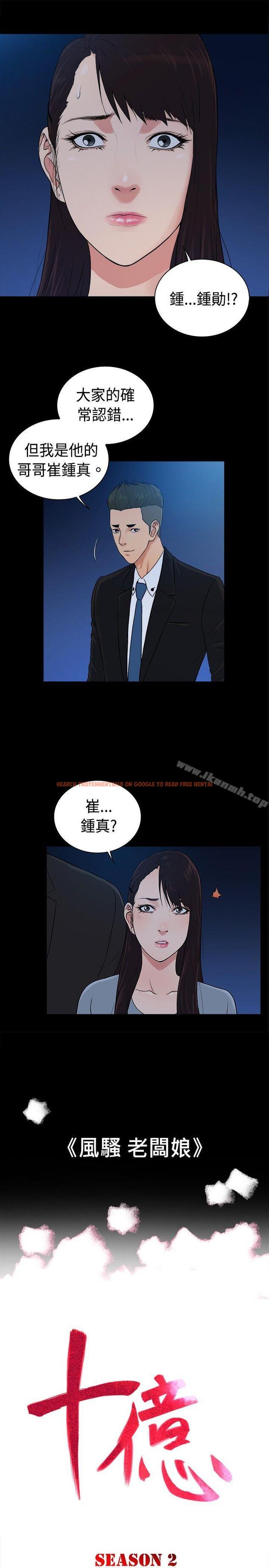 查看漫画10億風騷老闆娘 - 第2季-第41話 - tymanga.com中的35034图片