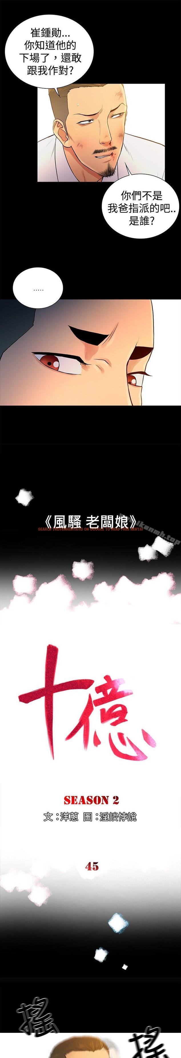 查看漫画10億風騷老闆娘 - 第2季-第45話 - tymanga.com中的36166图片